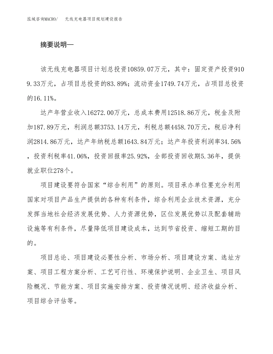 无线充电器项目规划建设报告.docx_第2页