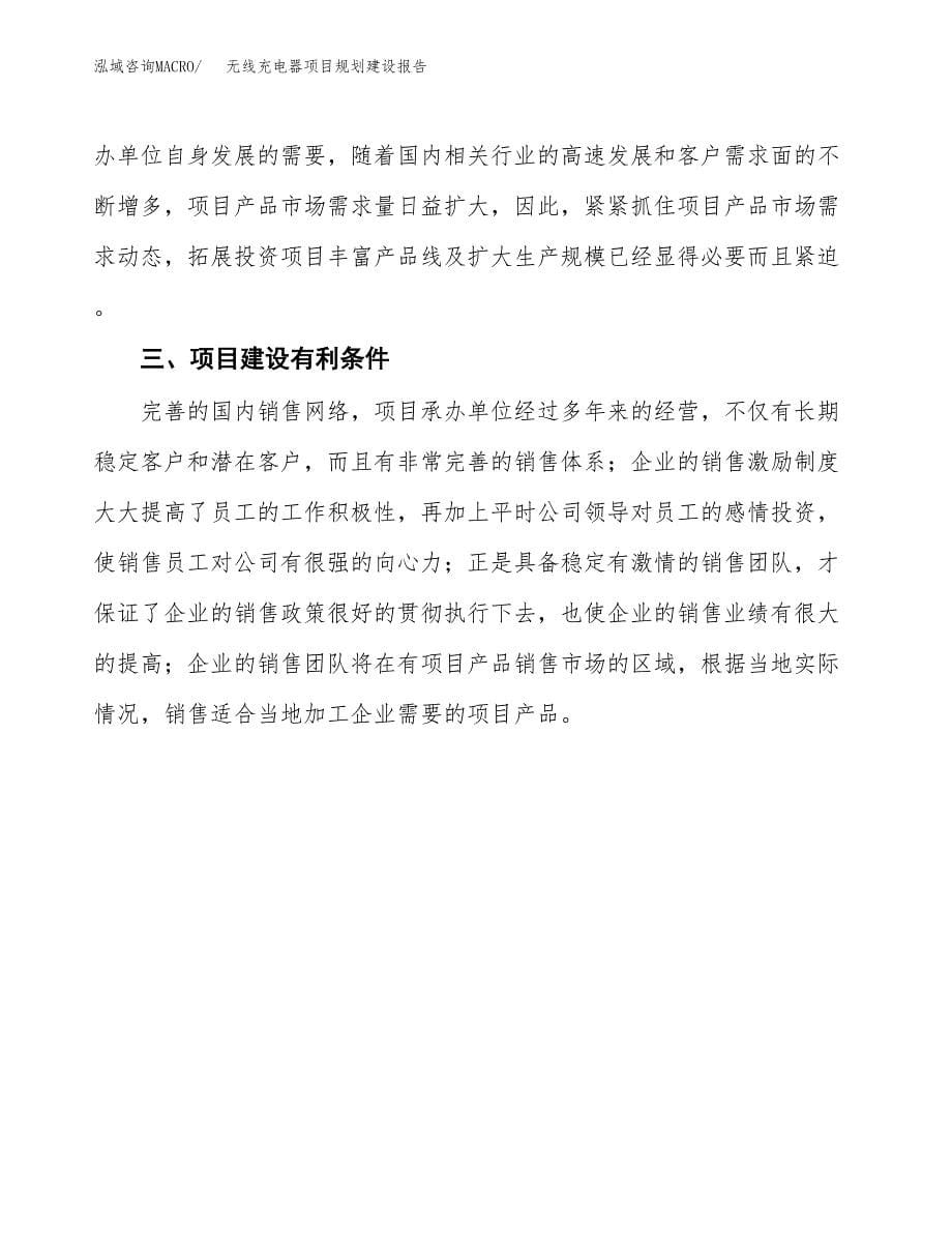 无线充电器项目规划建设报告.docx_第5页