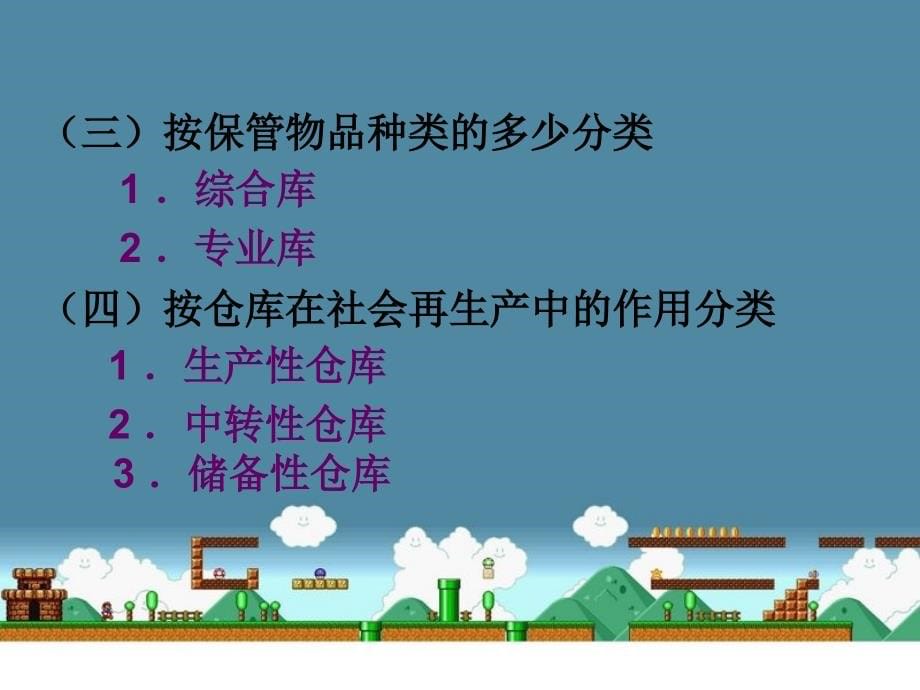 仓储管理培训课件7_第5页