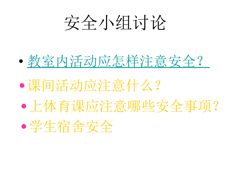 校园安全教育培训课件_第4页