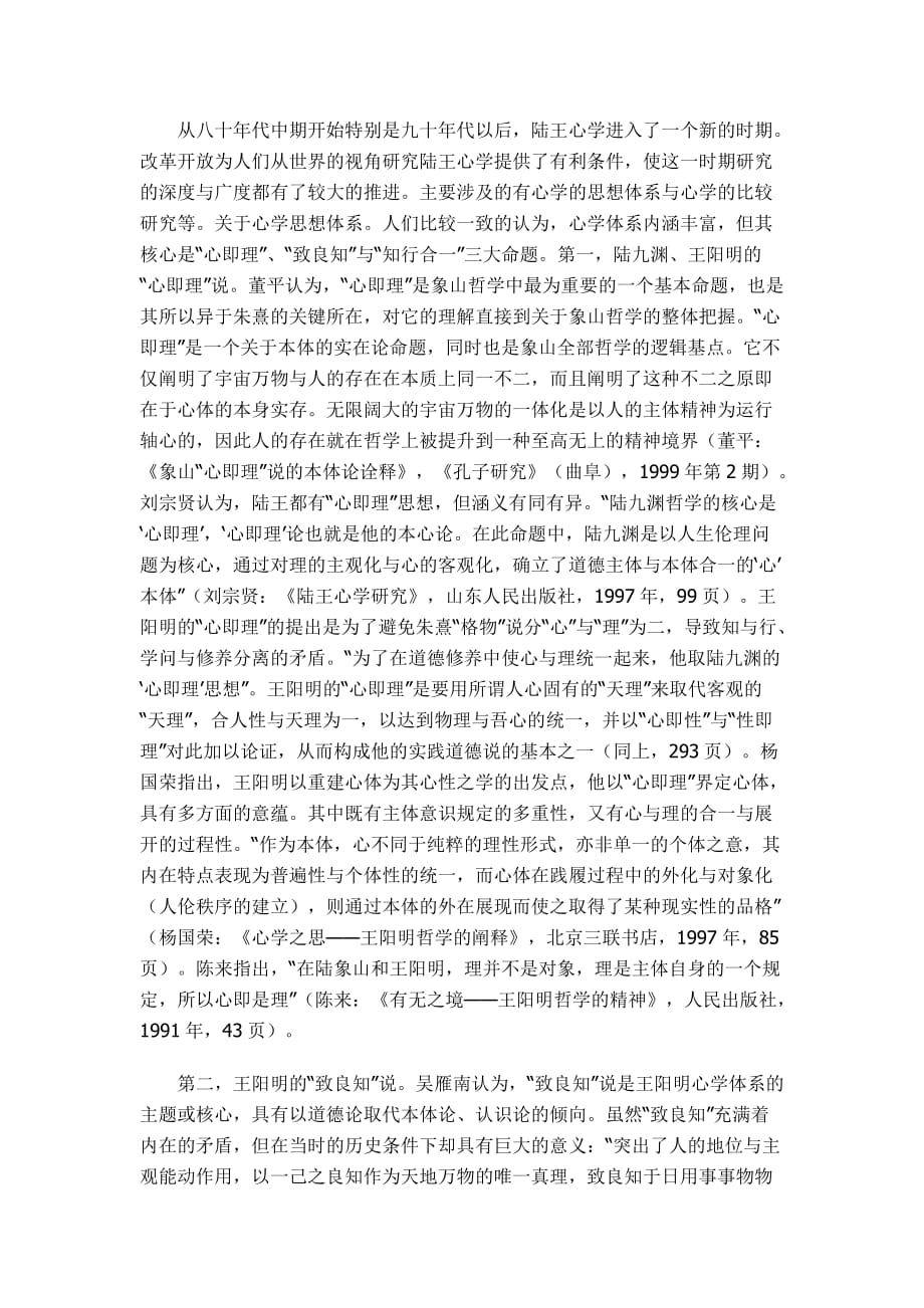 陆王心学_第1页
