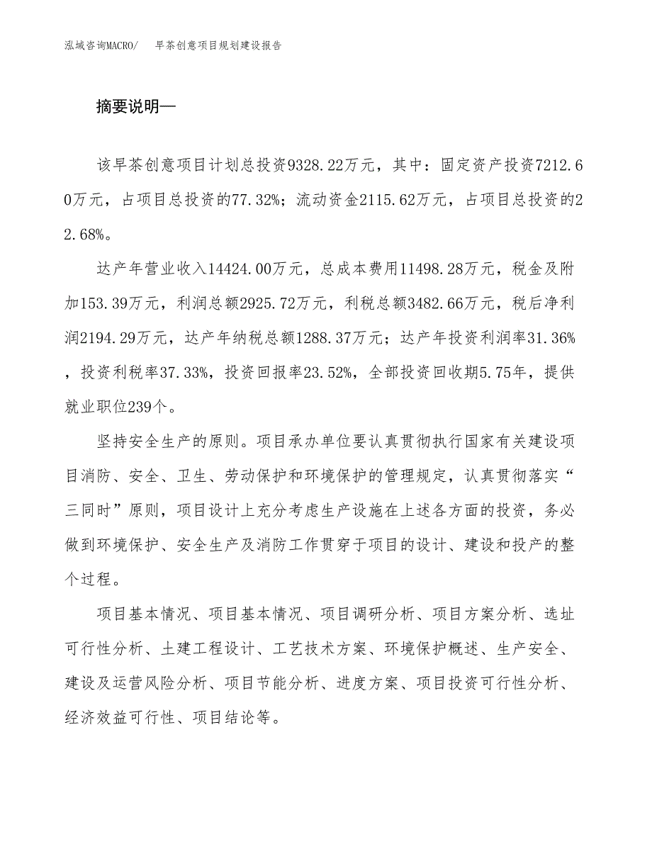 早茶创意项目规划建设报告.docx_第2页