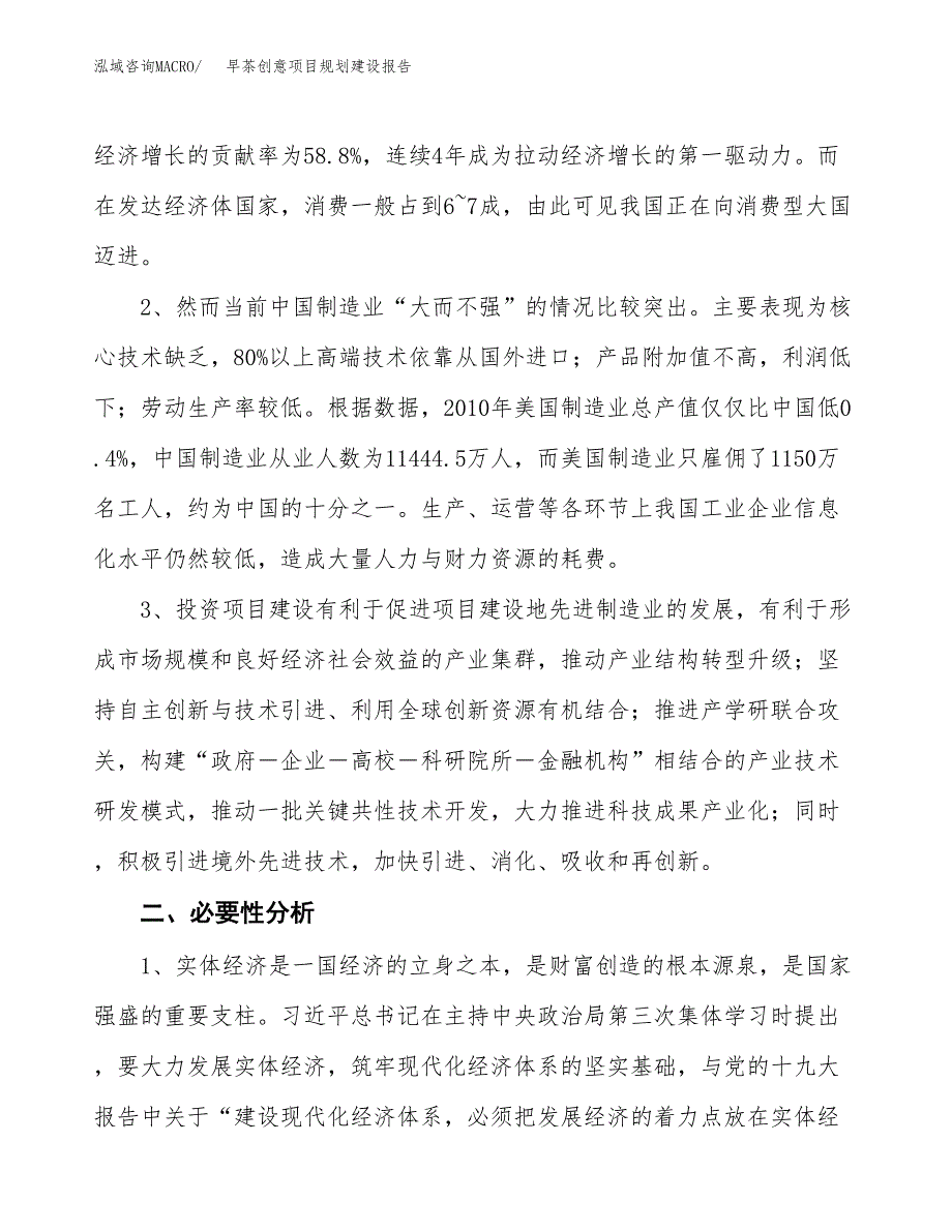 早茶创意项目规划建设报告.docx_第4页