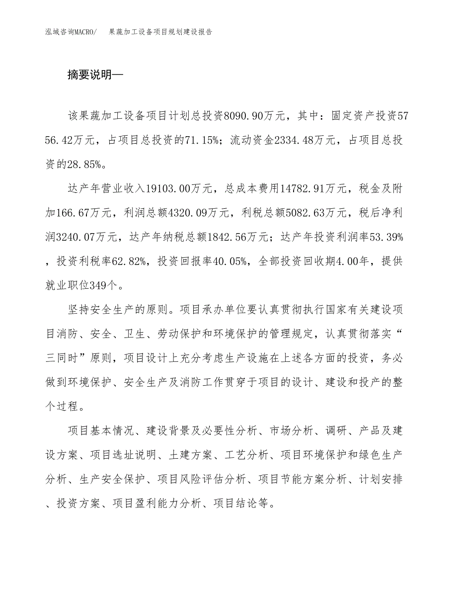 果蔬加工设备项目规划建设报告.docx_第2页