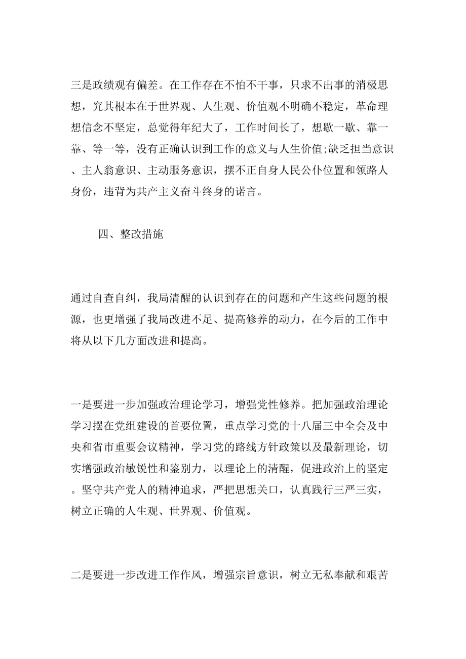 个人懒政怠政为官不为自查自纠报告范文_第4页