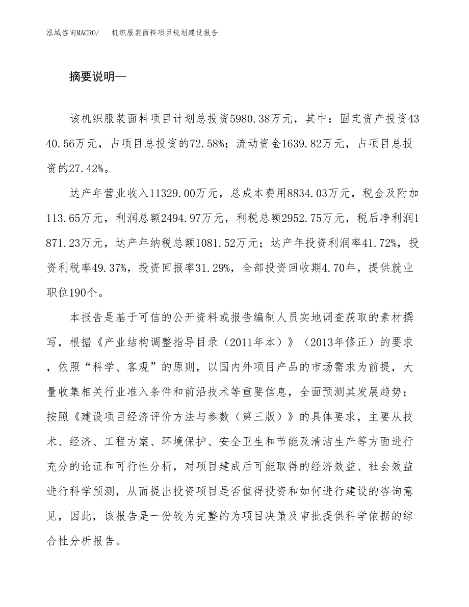 机织服装面料项目规划建设报告.docx_第2页