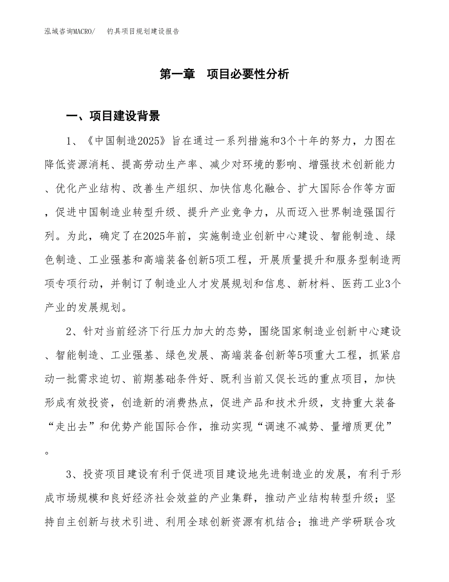 钓具项目规划建设报告.docx_第3页