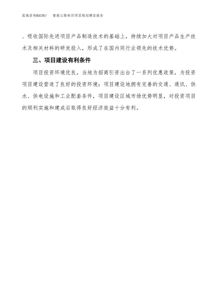 智能公路标识项目规划建设报告.docx_第5页