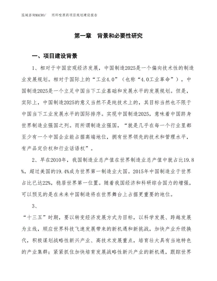 丙环唑原药项目规划建设报告.docx_第3页