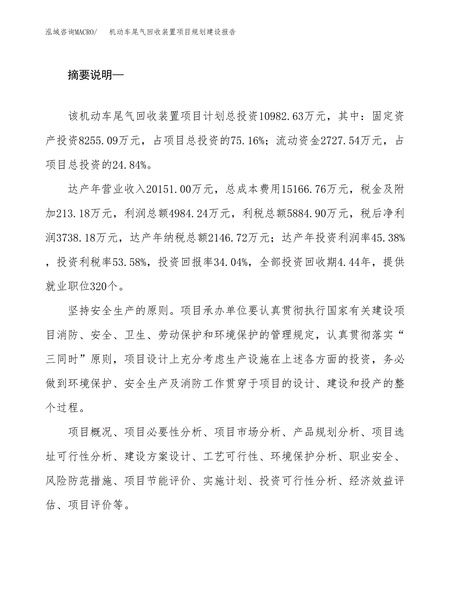 机动车尾气回收装置项目规划建设报告.docx_第2页