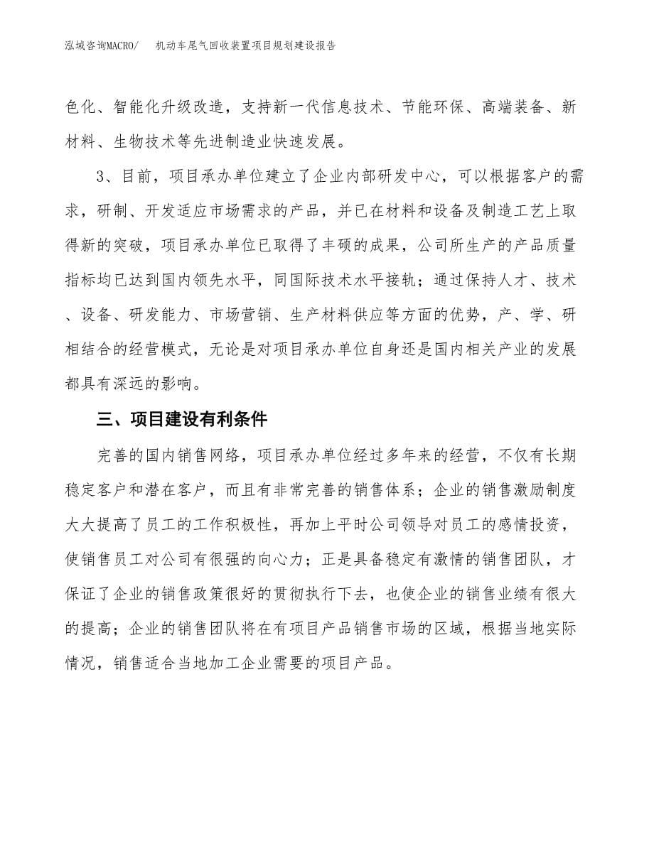 机动车尾气回收装置项目规划建设报告.docx_第5页