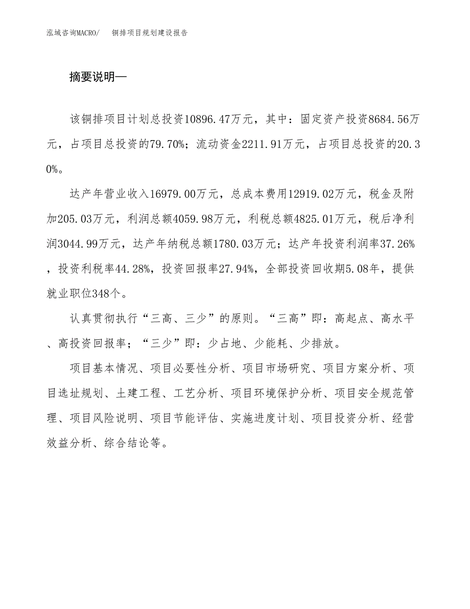 铜排项目规划建设报告.docx_第2页