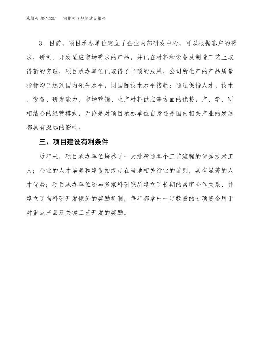 铜排项目规划建设报告.docx_第5页