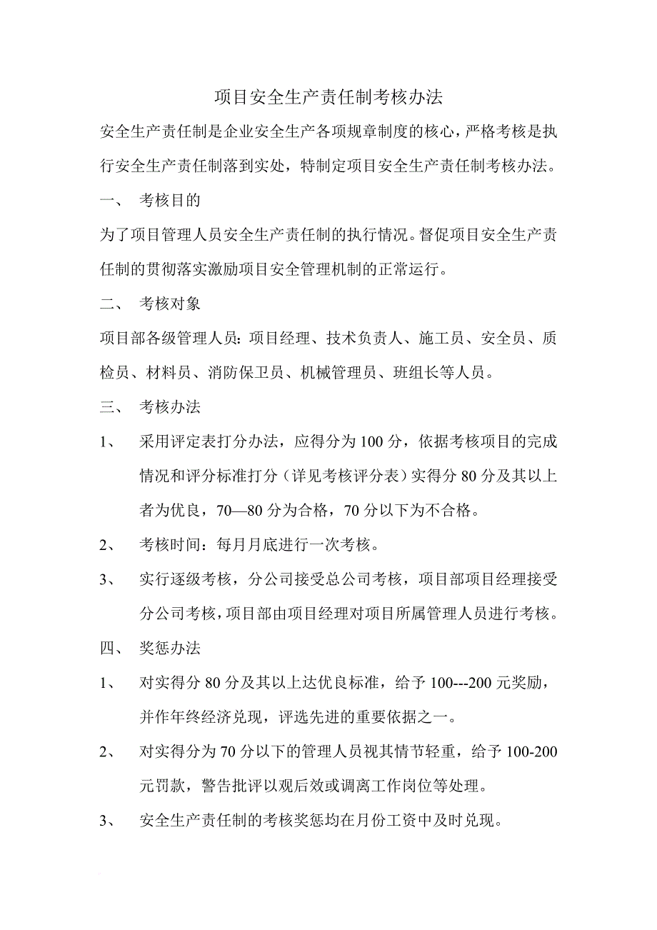 建设工程施工安全标准化管理资料_8_第3页