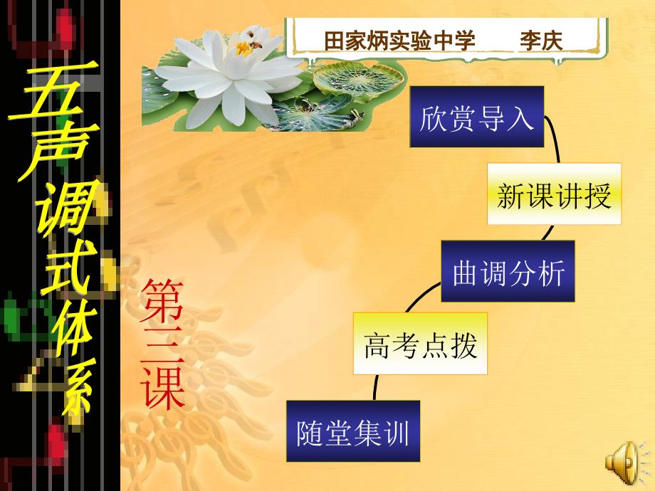 五声调式( 新 )_第1页