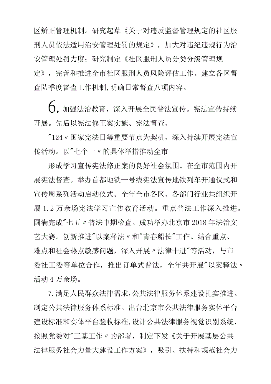 2018年度市司法局绩效管理工作自查报告材料与统计局2018年度市政府绩效管理工作自查报告材料2篇_第3页