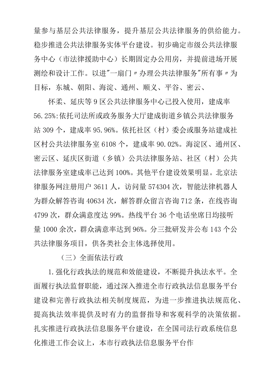 2018年度市司法局绩效管理工作自查报告材料与统计局2018年度市政府绩效管理工作自查报告材料2篇_第4页