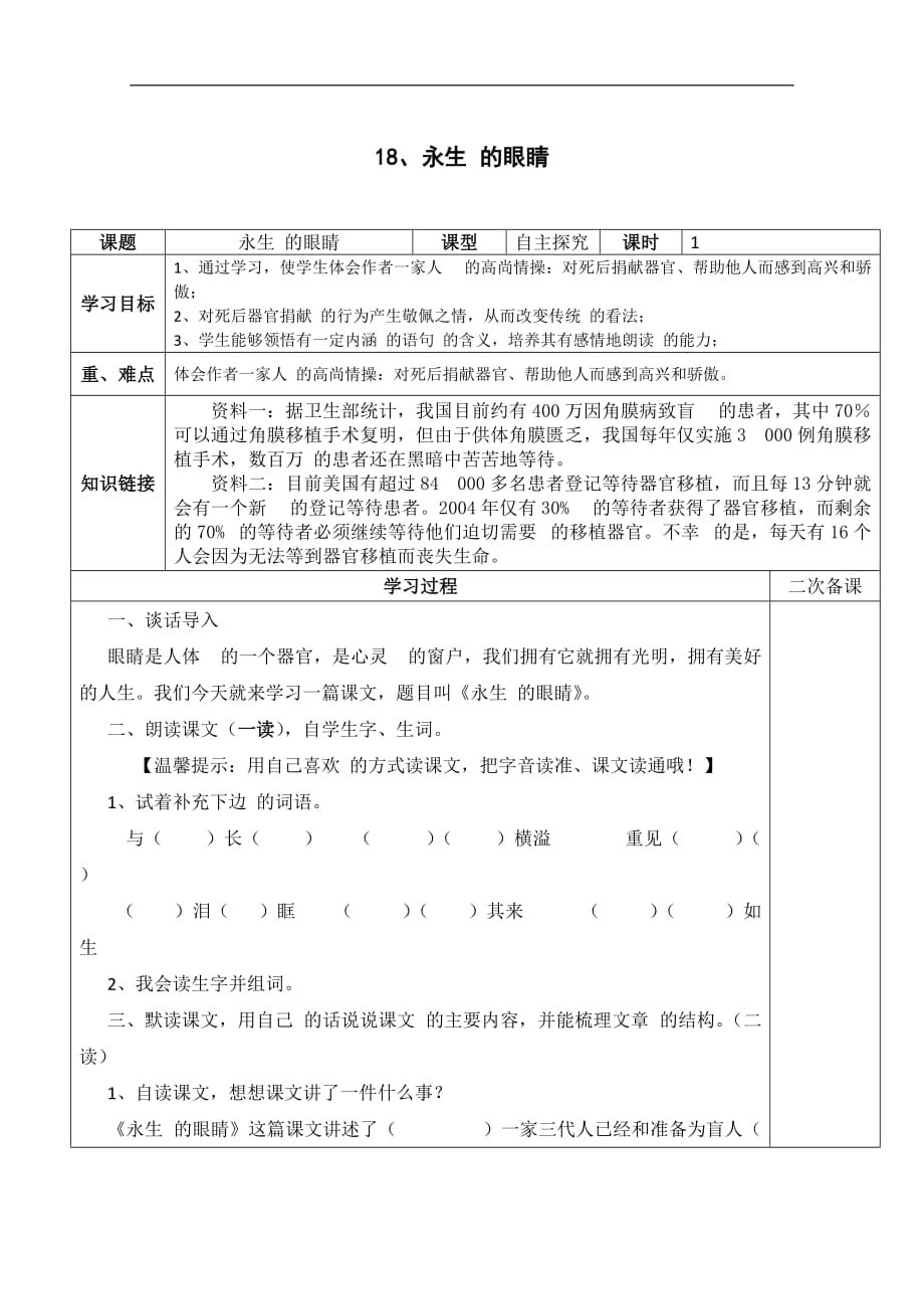 优质课教案《永生的眼睛》doc~7AA53_第1页