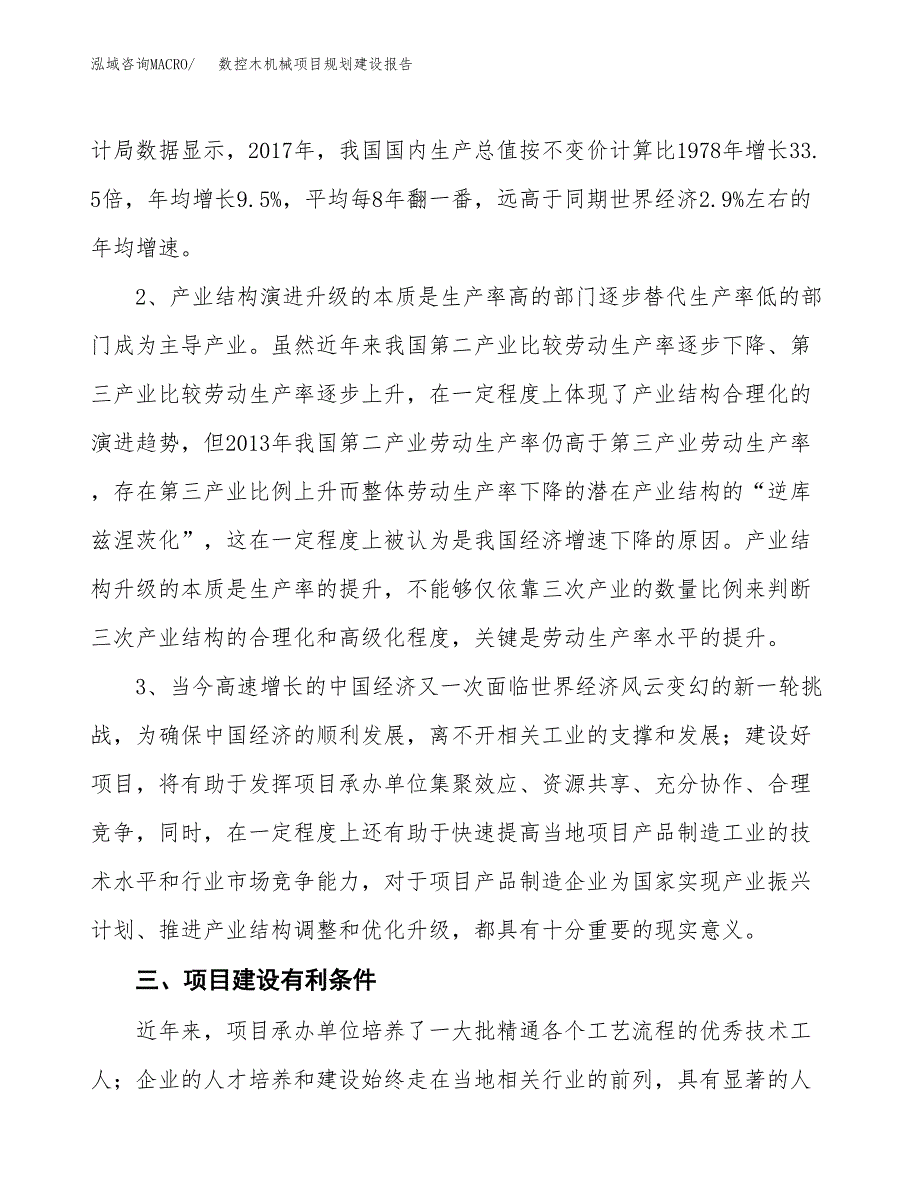 数控木机械项目规划建设报告.docx_第4页