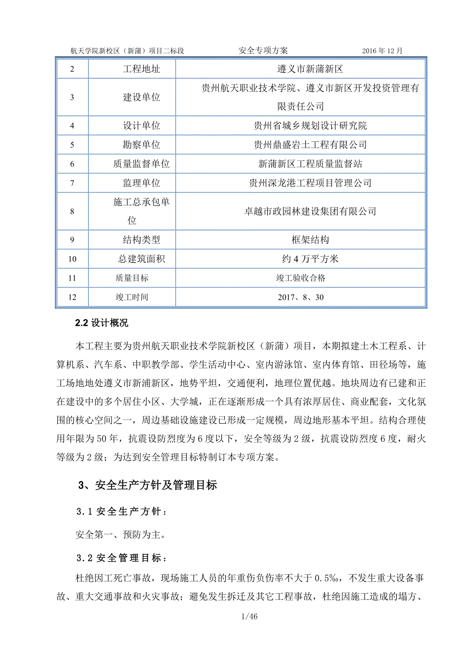 安全专项方案培训资料_1_第4页