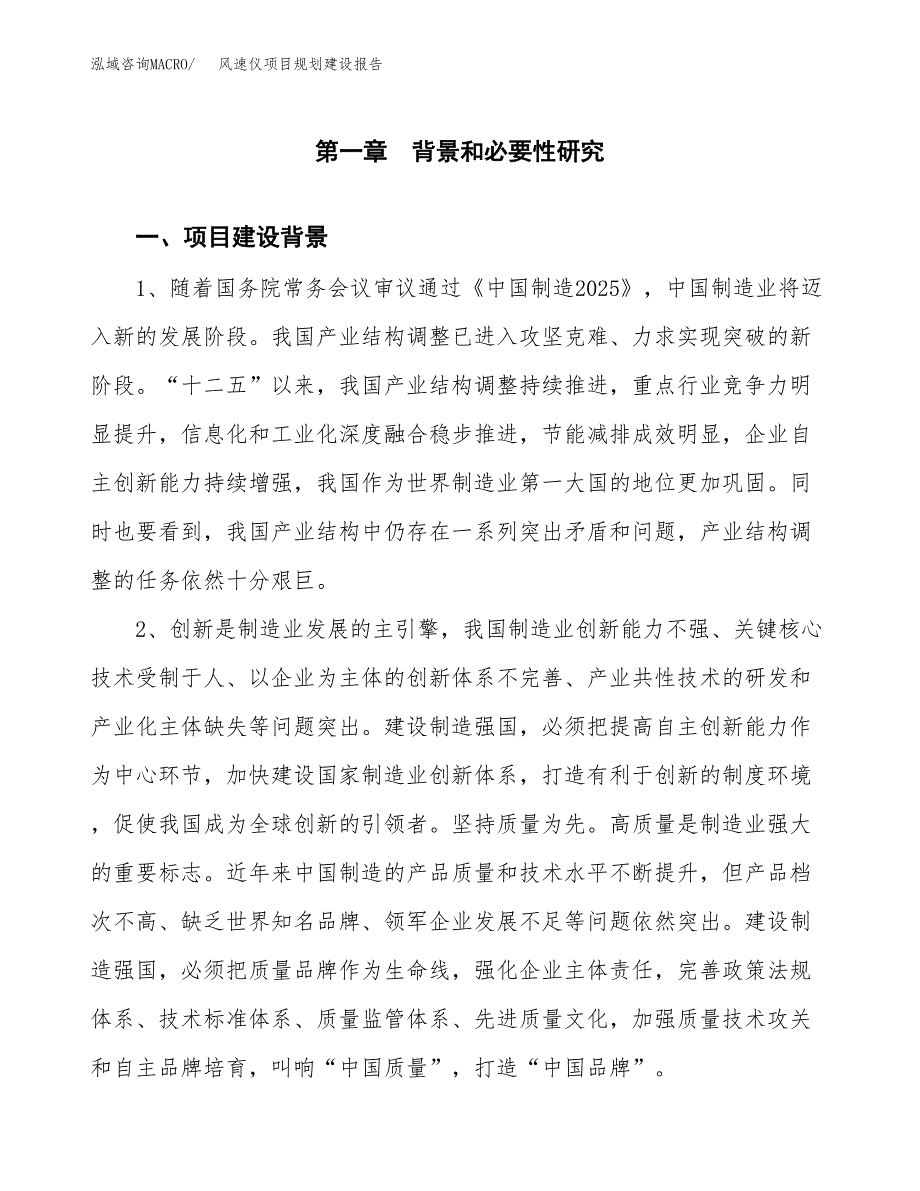 风速仪项目规划建设报告.docx_第3页