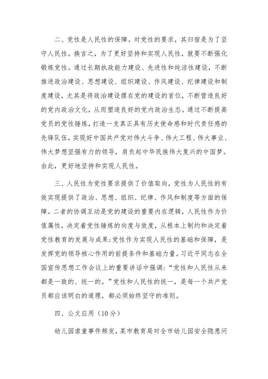 青海省委宣传部遴选笔试真题及解析_第5页