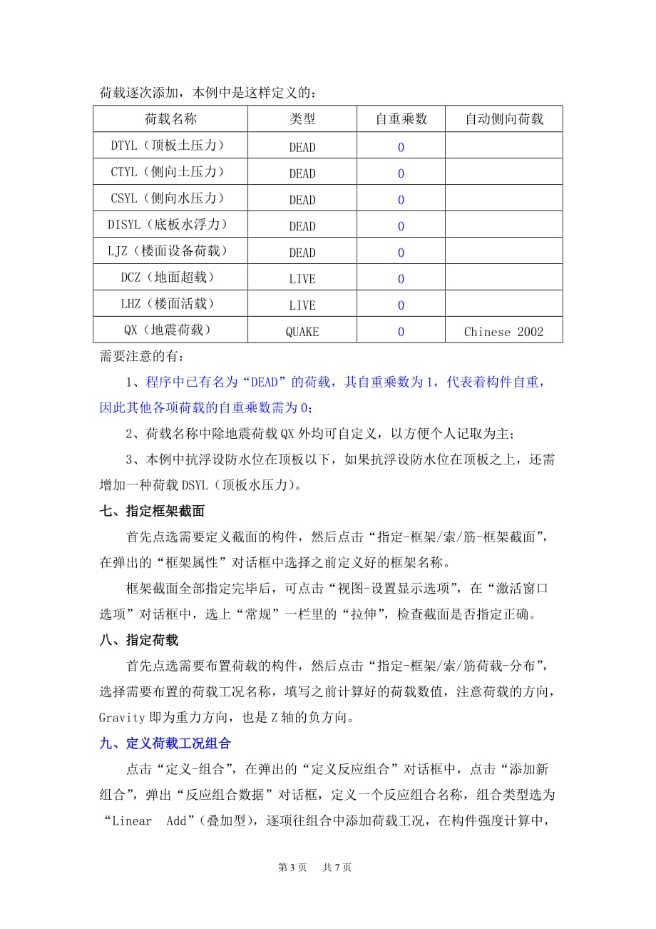 sap2000计算体会_第3页