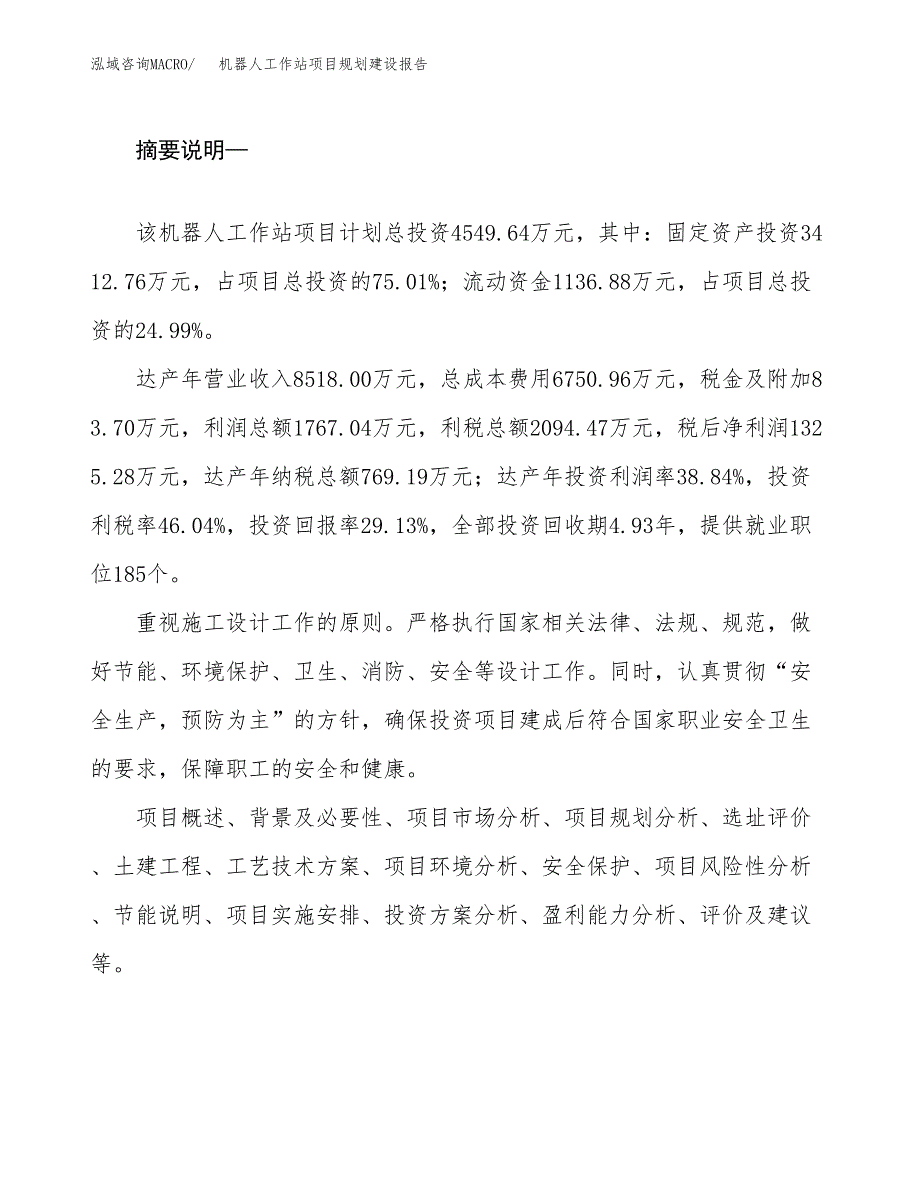 机器人工作站项目规划建设报告.docx_第2页