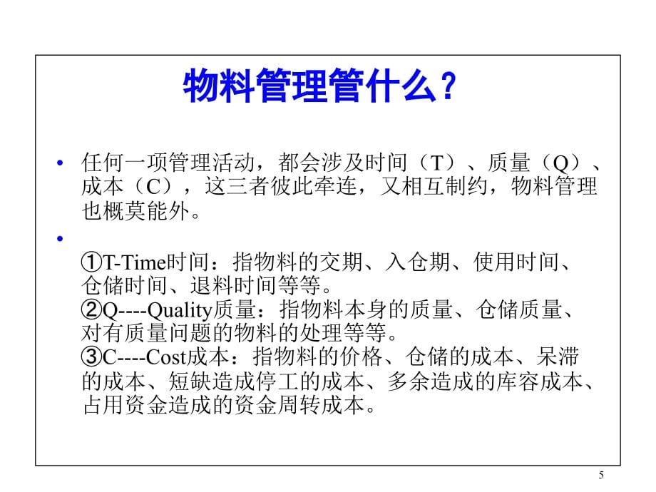 仓库管理员培训教材2_第5页