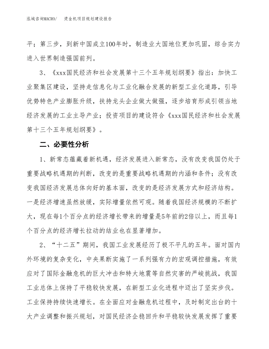 烫金机项目规划建设报告.docx_第4页