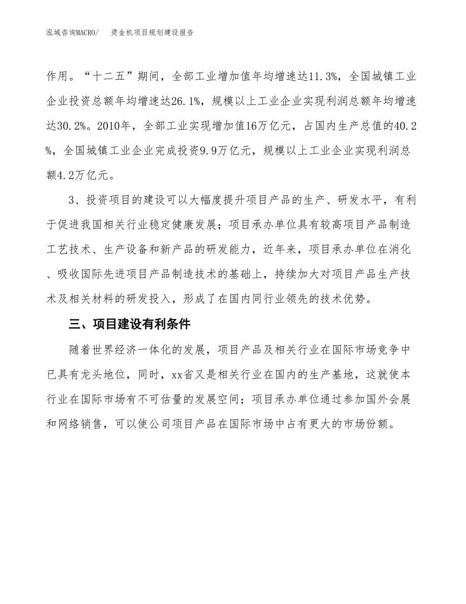 烫金机项目规划建设报告.docx_第5页