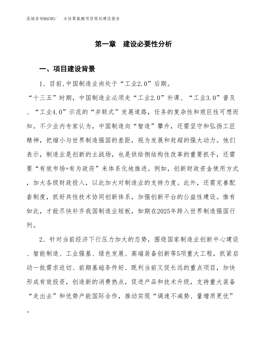 水性聚氨酯项目规划建设报告.docx_第3页