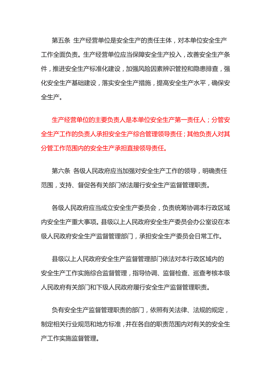 某省安全生产条例_2_第3页