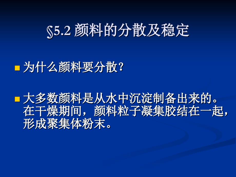 涂料生产和色漆的制备课件_第4页