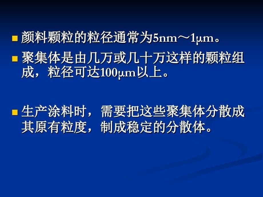 涂料生产和色漆的制备课件_第5页