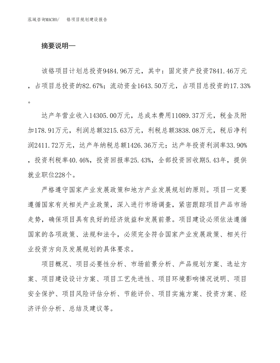 铬项目规划建设报告.docx_第2页