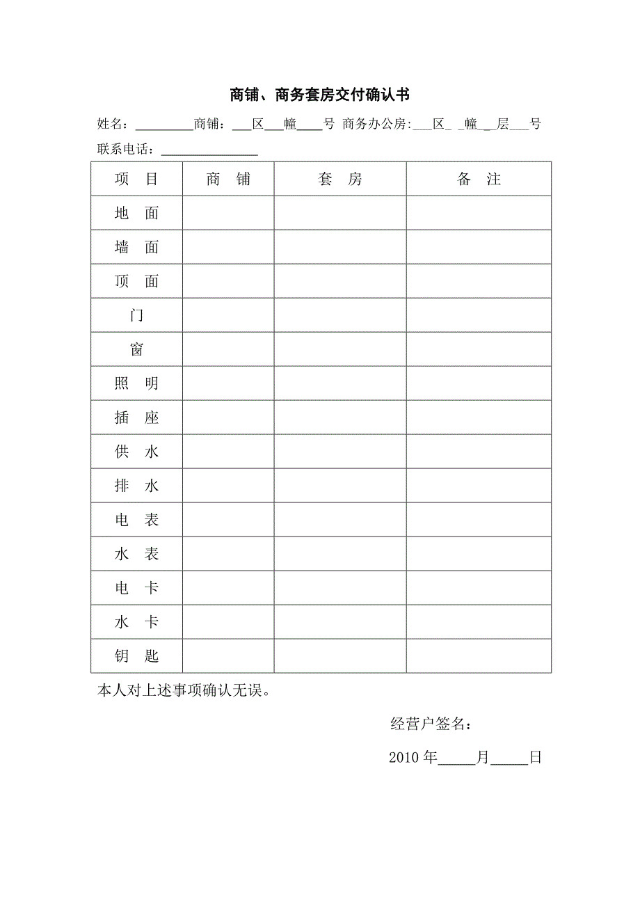 商铺交房、装修流程_第3页