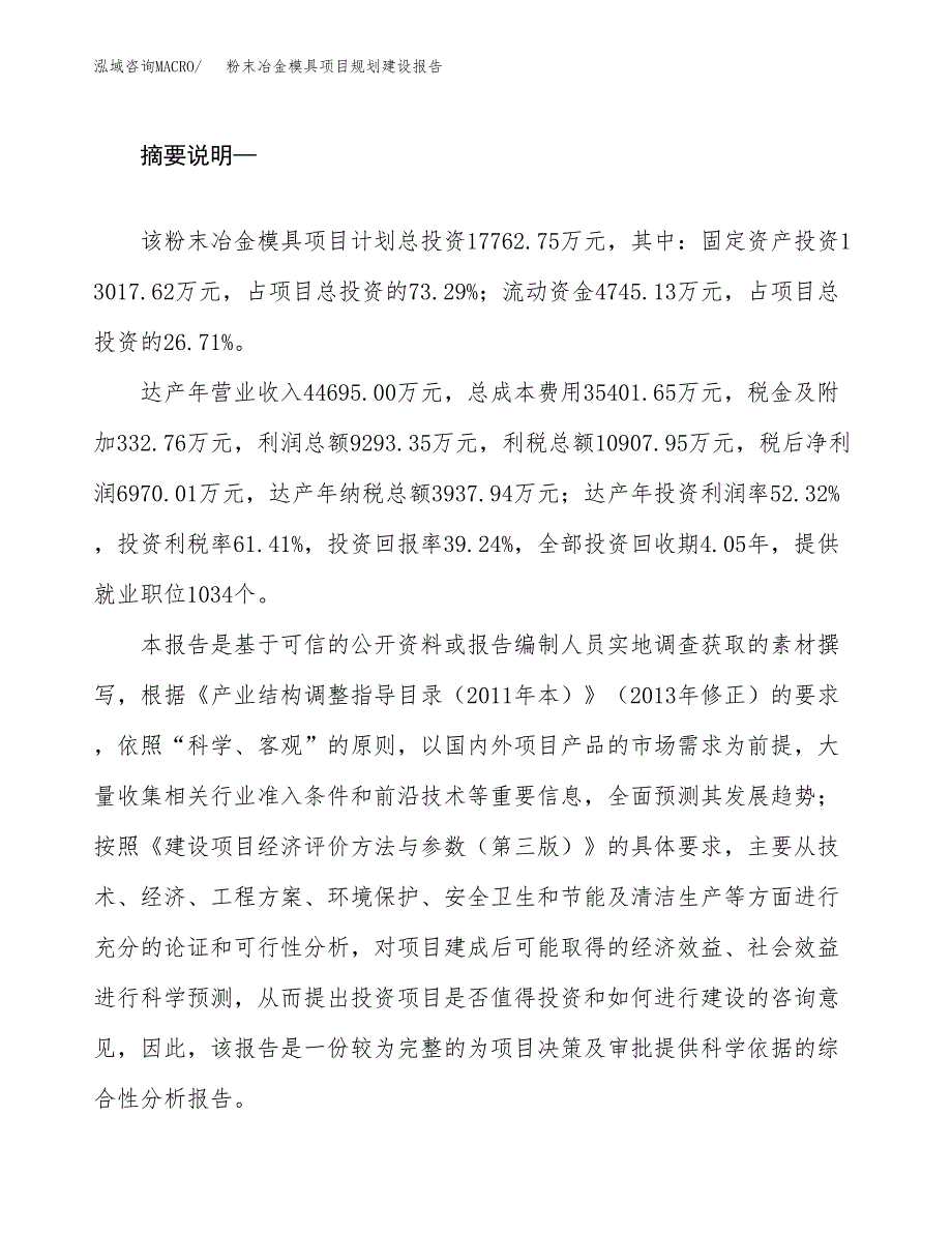 汽车检测线项目规划建设报告.docx_第2页