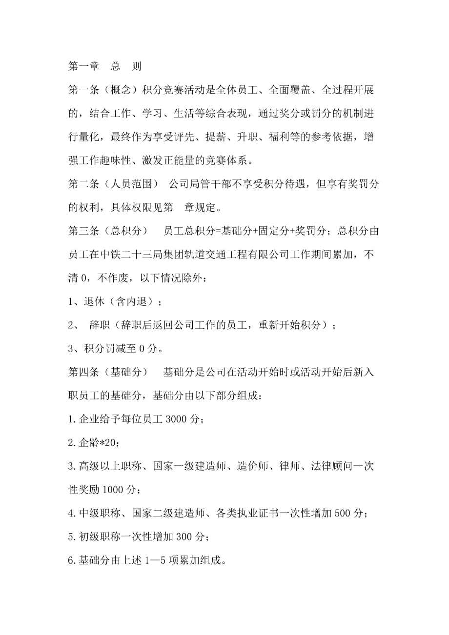 积分制管理(初稿)_第1页