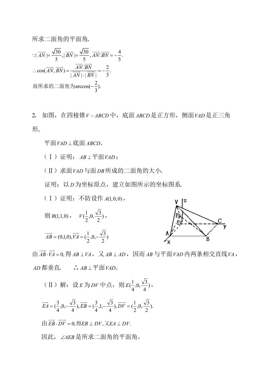 空间向量与立体几何解答题精选答案_第2页