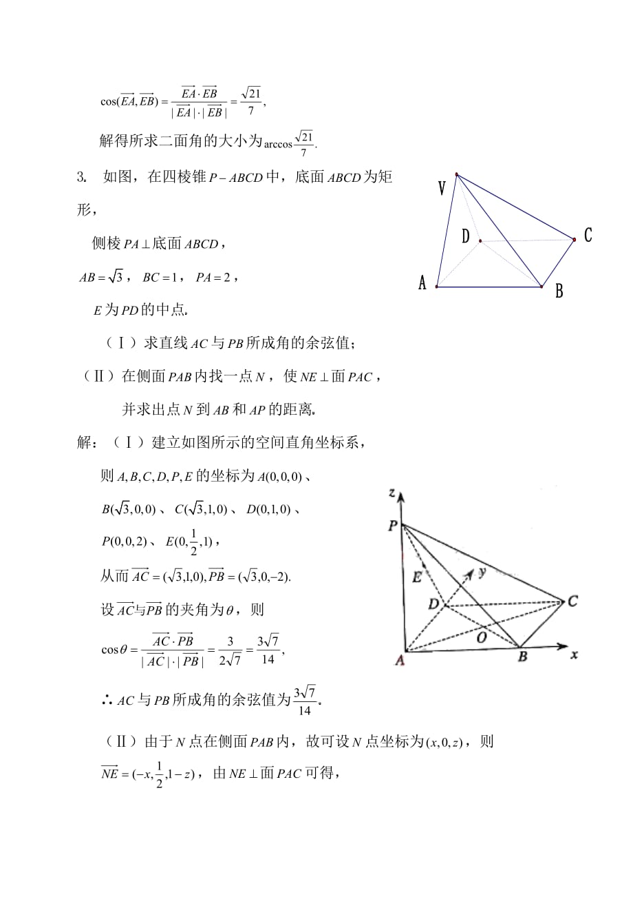 空间向量与立体几何解答题精选答案_第3页