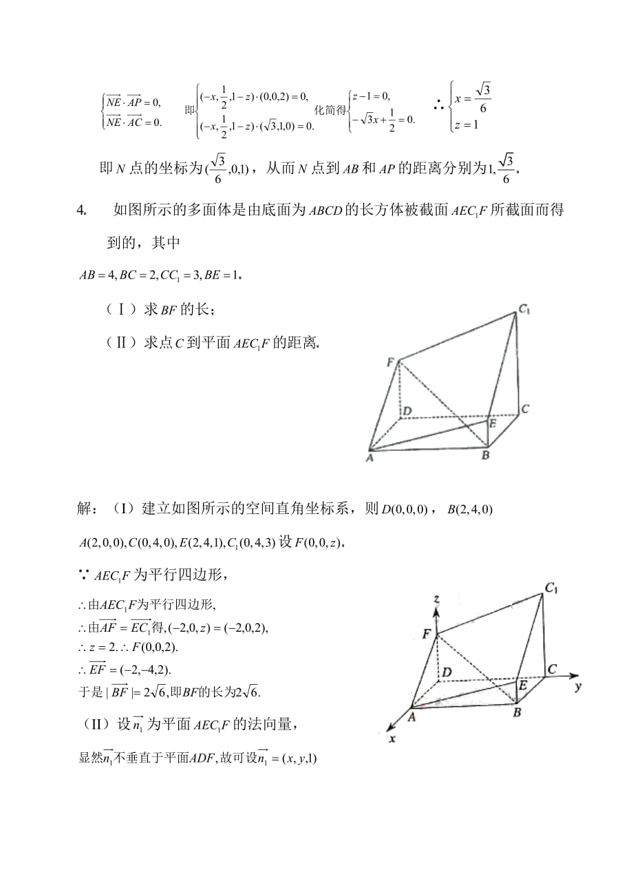 空间向量与立体几何解答题精选答案_第4页