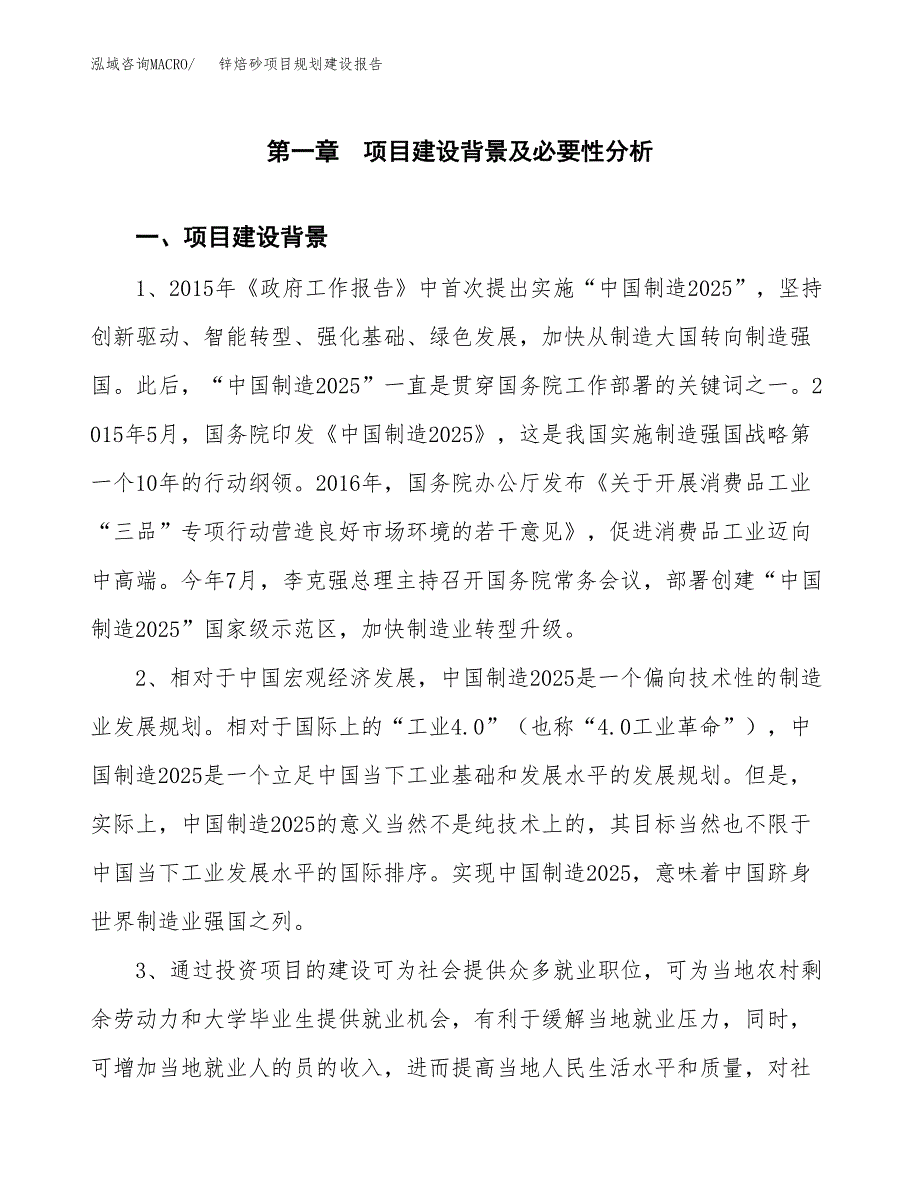 锌焙砂项目规划建设报告.docx_第4页