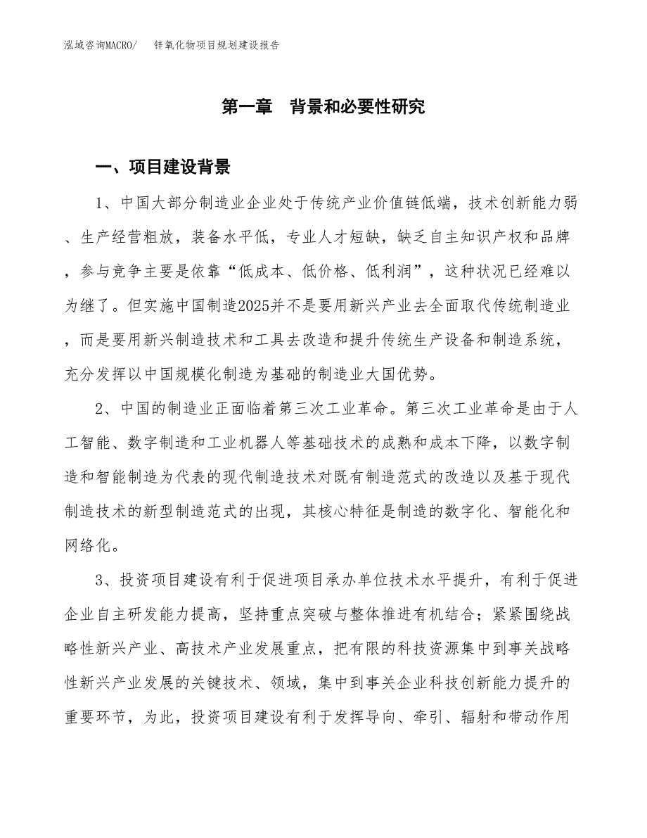 锌氧化物项目规划建设报告.docx_第3页