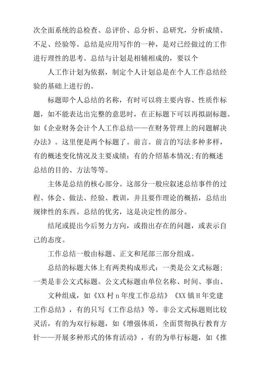 2018年度党支部书记培训班工作总结汇报参考范文_第5页