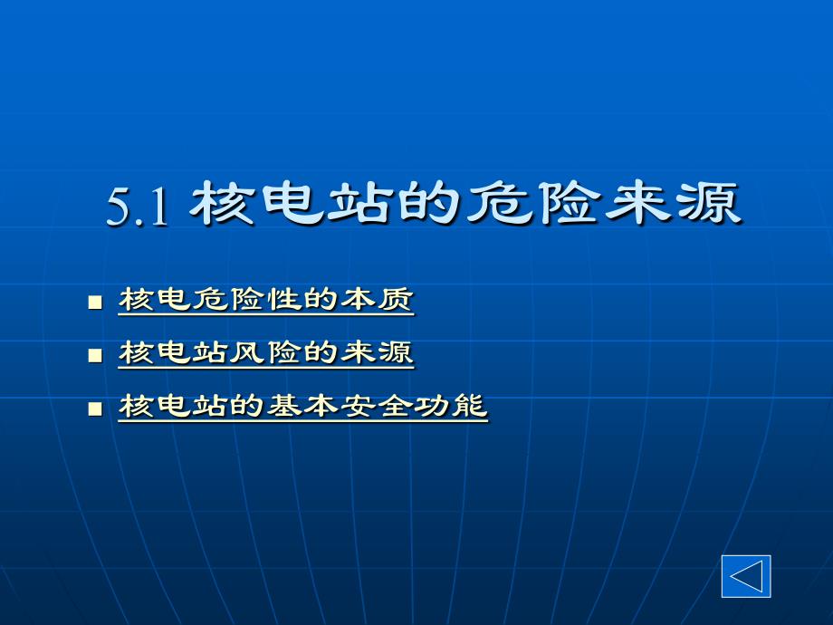 核电站核安全培训课件_第3页