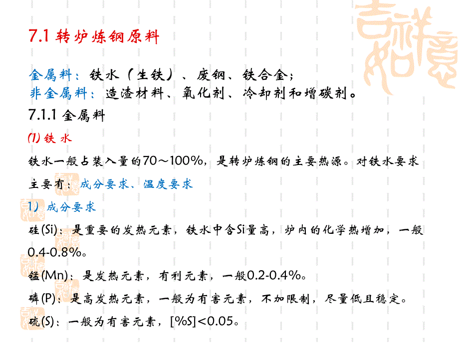 氧气转炉炼钢设备课件1_第2页