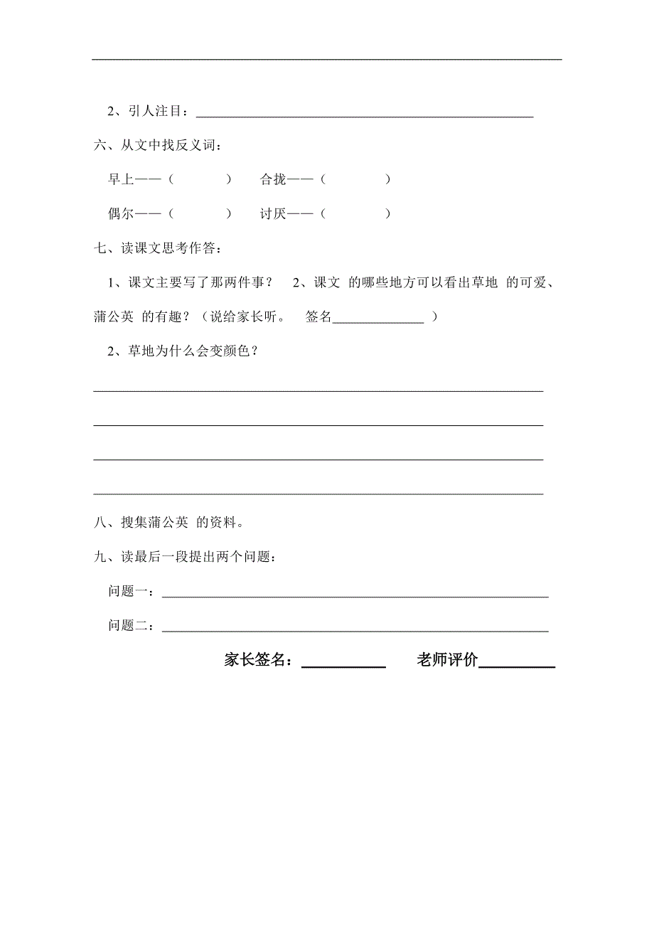 人教版三年级上册语文预习资料_第4页