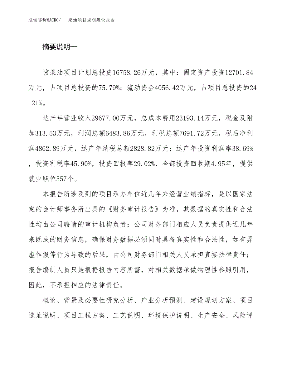 柴油项目规划建设报告.docx_第2页