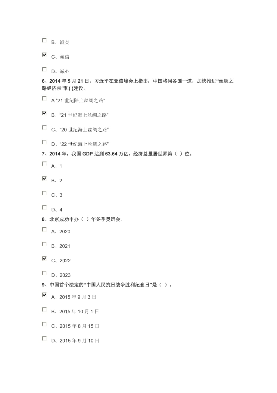 爱祖国、知国情网络竞赛题目(答案)_第2页